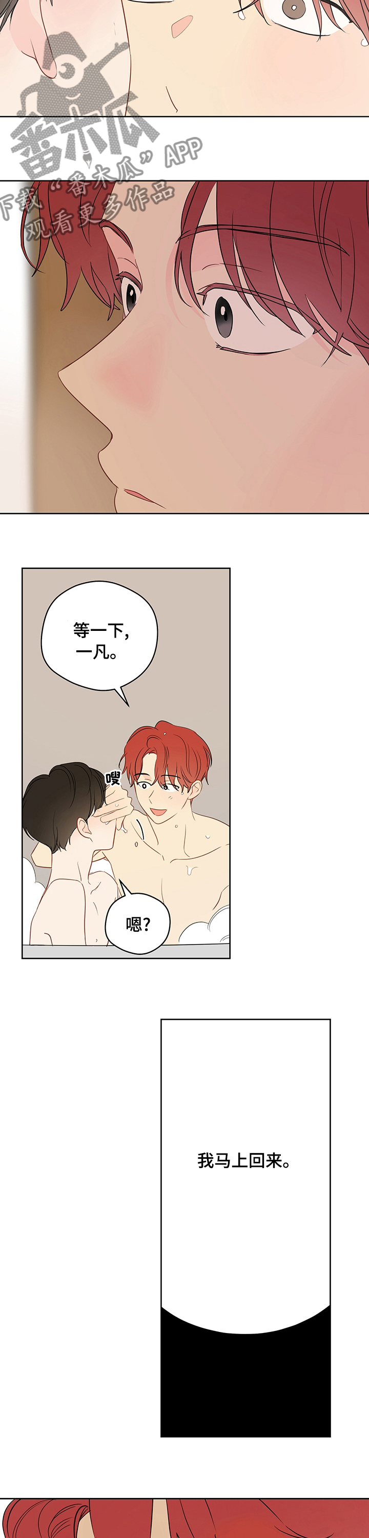 奇怪的梦境漫画,第60章：【第二季】马上回来1图