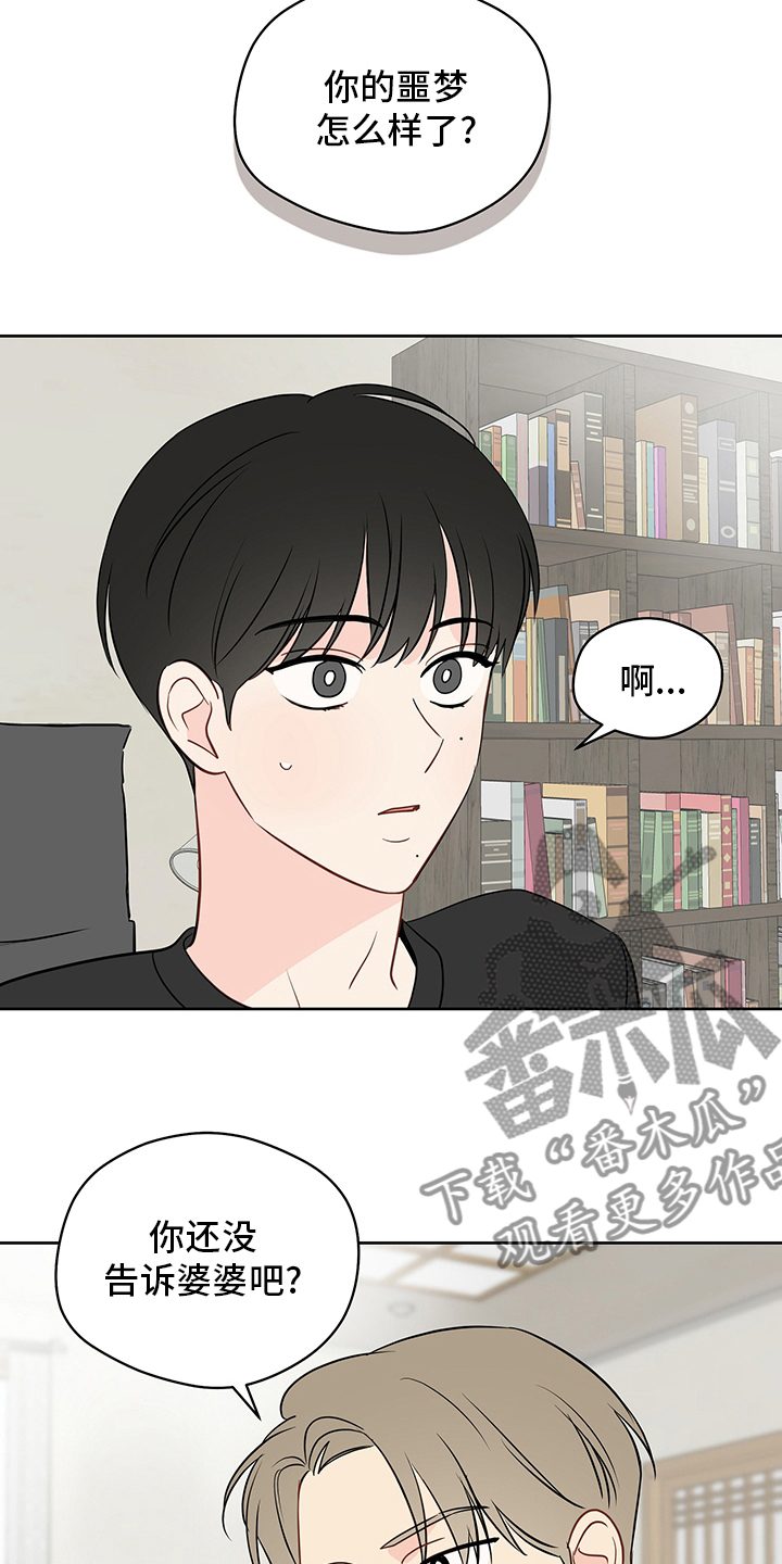 奇怪的梦境漫画,第82章：【第二季】我很担心你2图