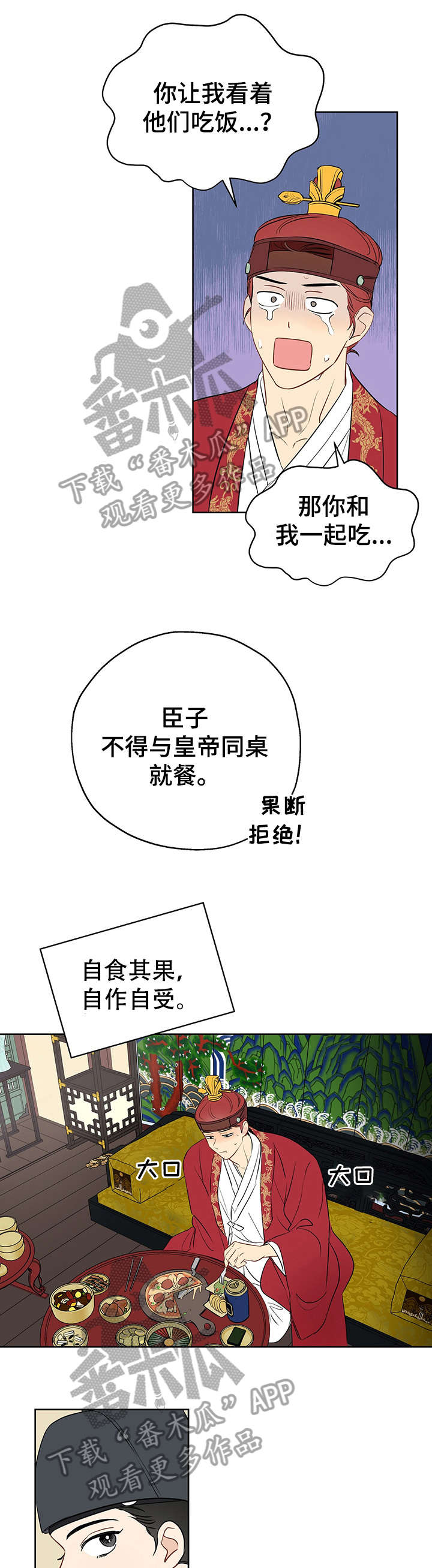 奇怪的梦境漫画,第17章：太监1图