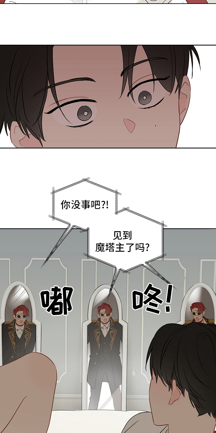 奇怪的梦境漫画,第70章：【第二季】镜子1图