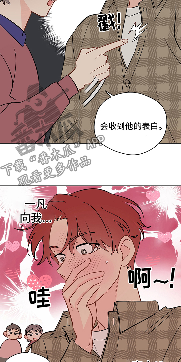 奇怪的梦境漫画,第82章：【第二季】我很担心你2图