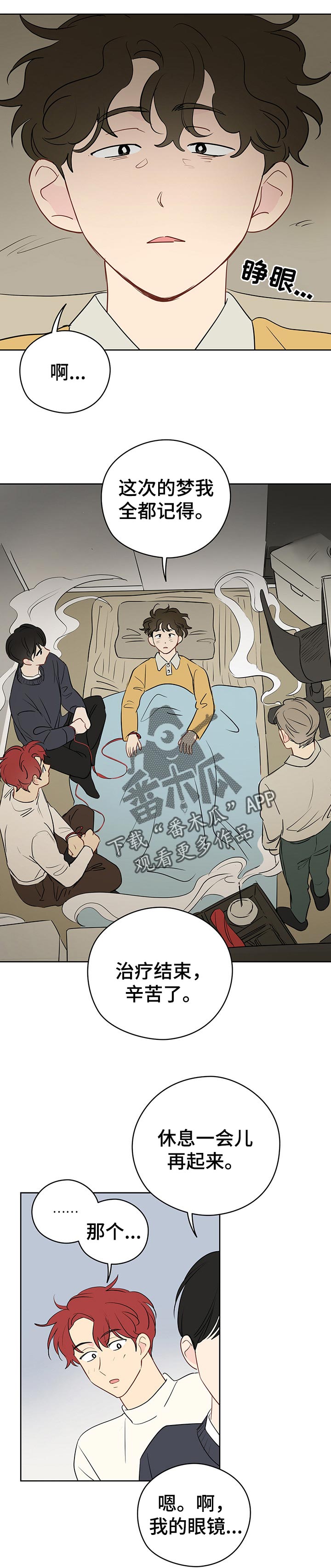 奇怪的梦境漫画,第35章：梦境之后2图