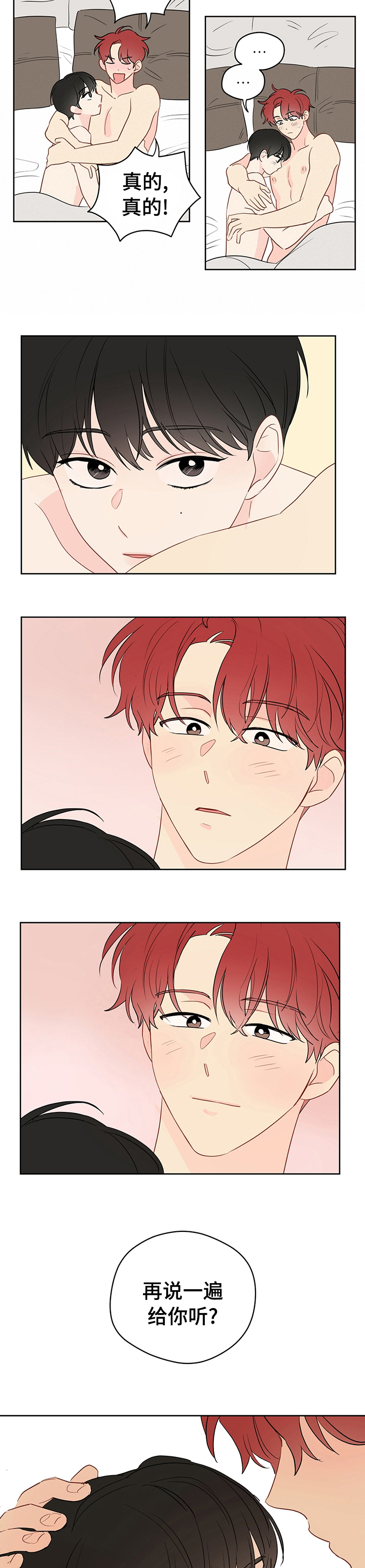 奇怪的梦境漫画,第62章：【第二季】喜欢我吗2图