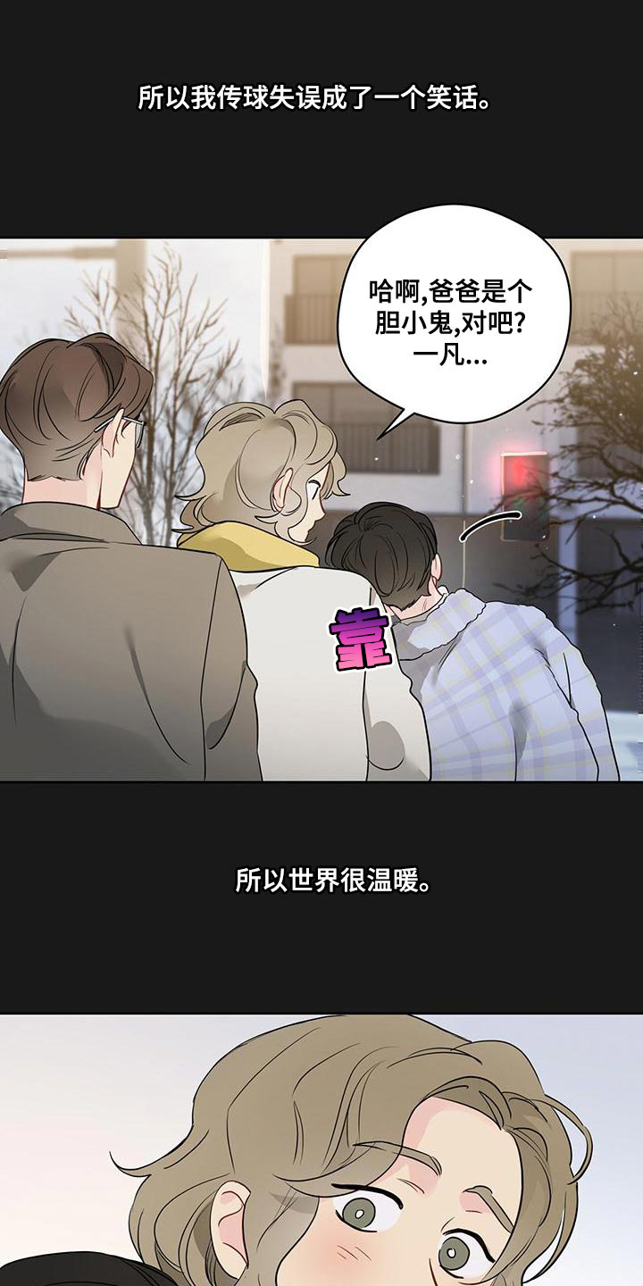 奇怪的梦境漫画,第104章：【第三季】世界很温暖2图
