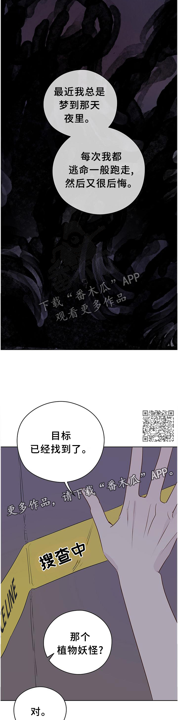 奇怪的梦境漫画,第45章：计划2图