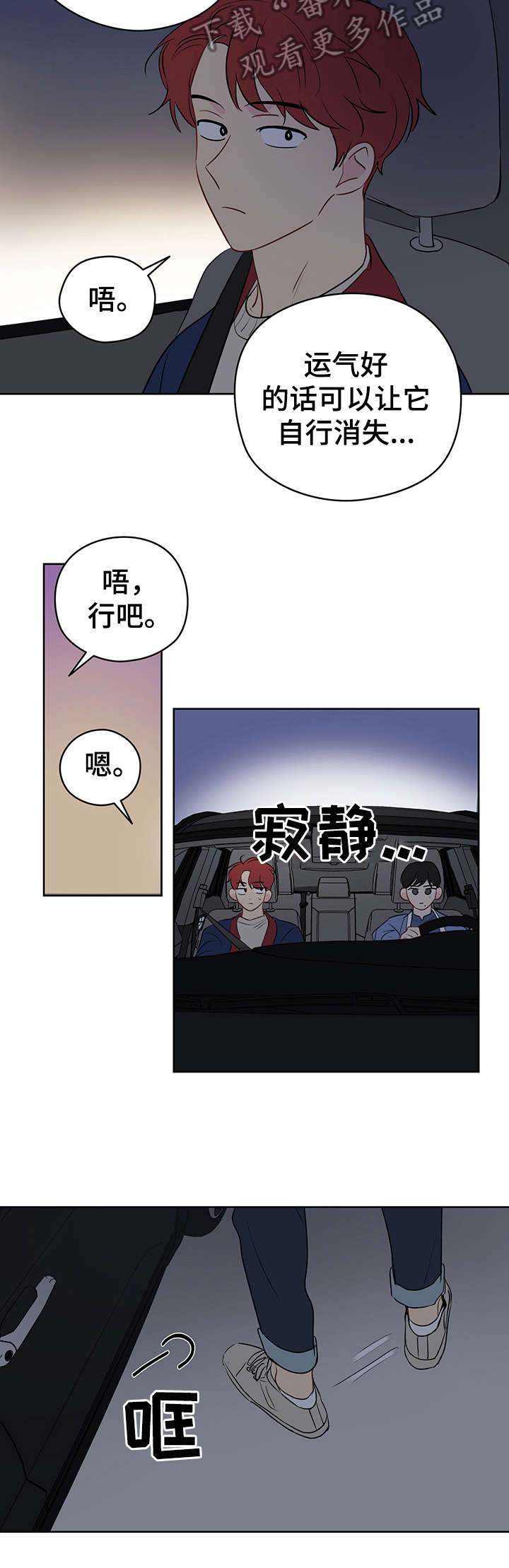奇怪的梦境漫画,第22章：签合同1图