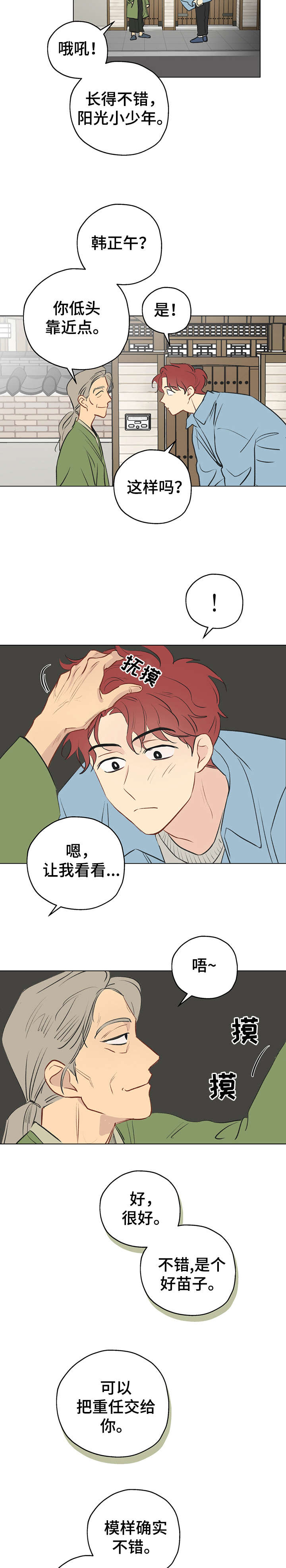 奇怪的梦境漫画,第1章：应聘1图
