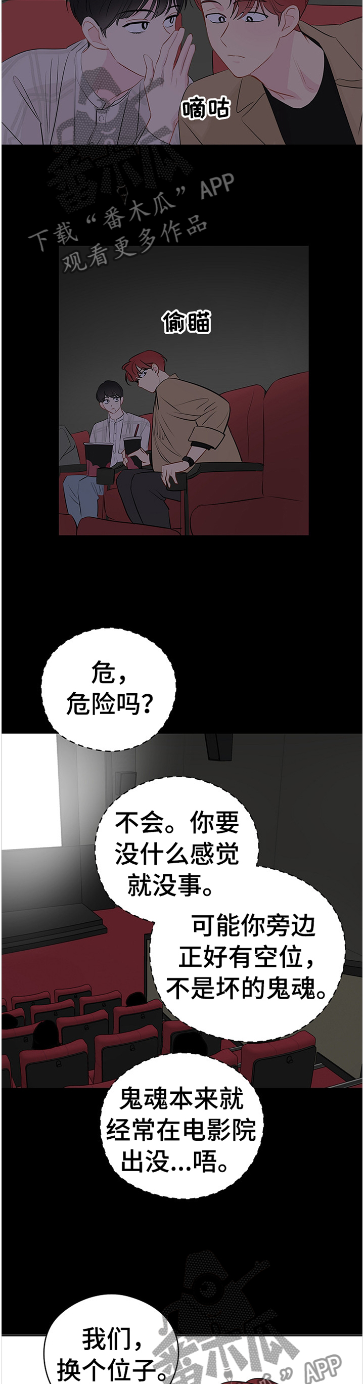 奇怪的梦境漫画,第42章：开心1图