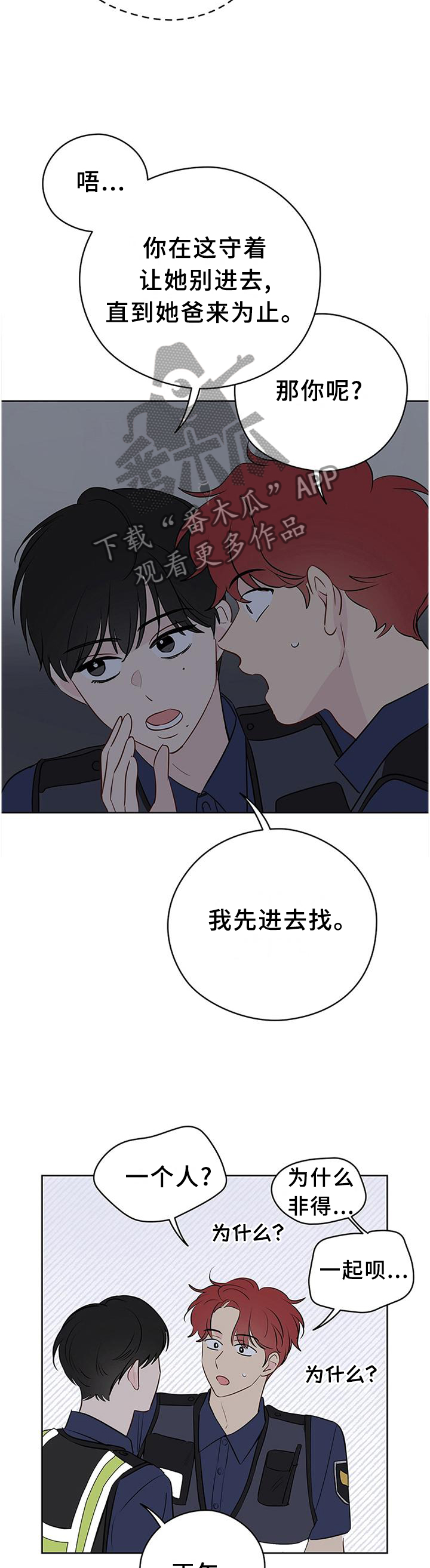 奇怪的梦境漫画,第46章：我只信任你1图