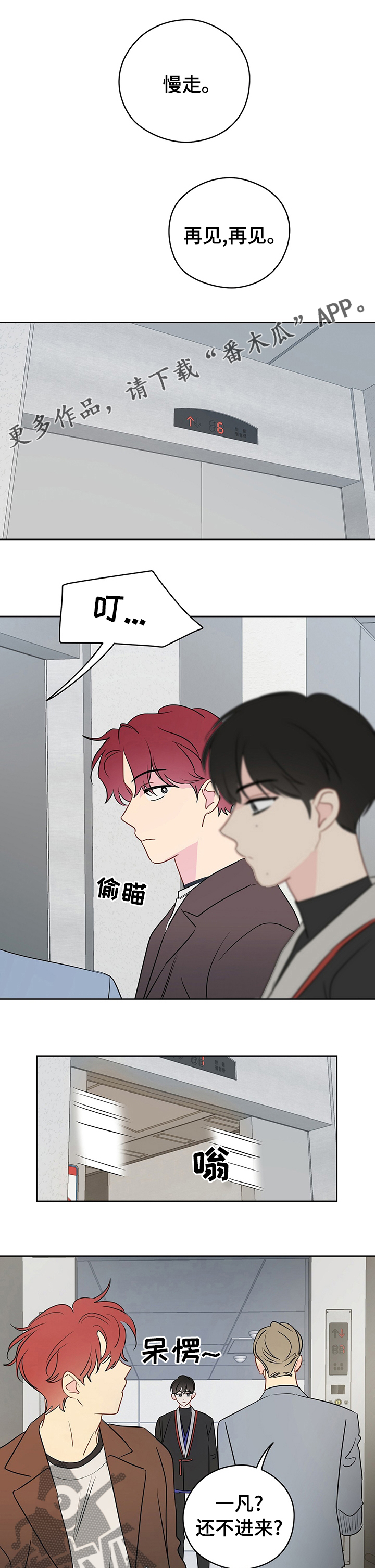 奇怪的梦境漫画,第53章：亲近1图