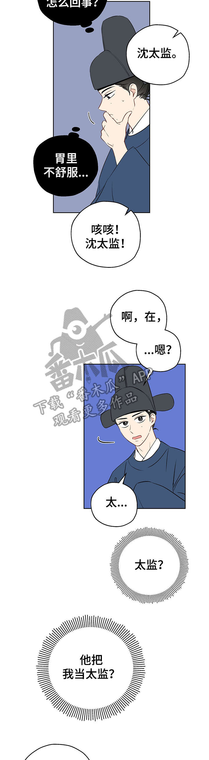 奇怪的梦境漫画,第17章：太监1图