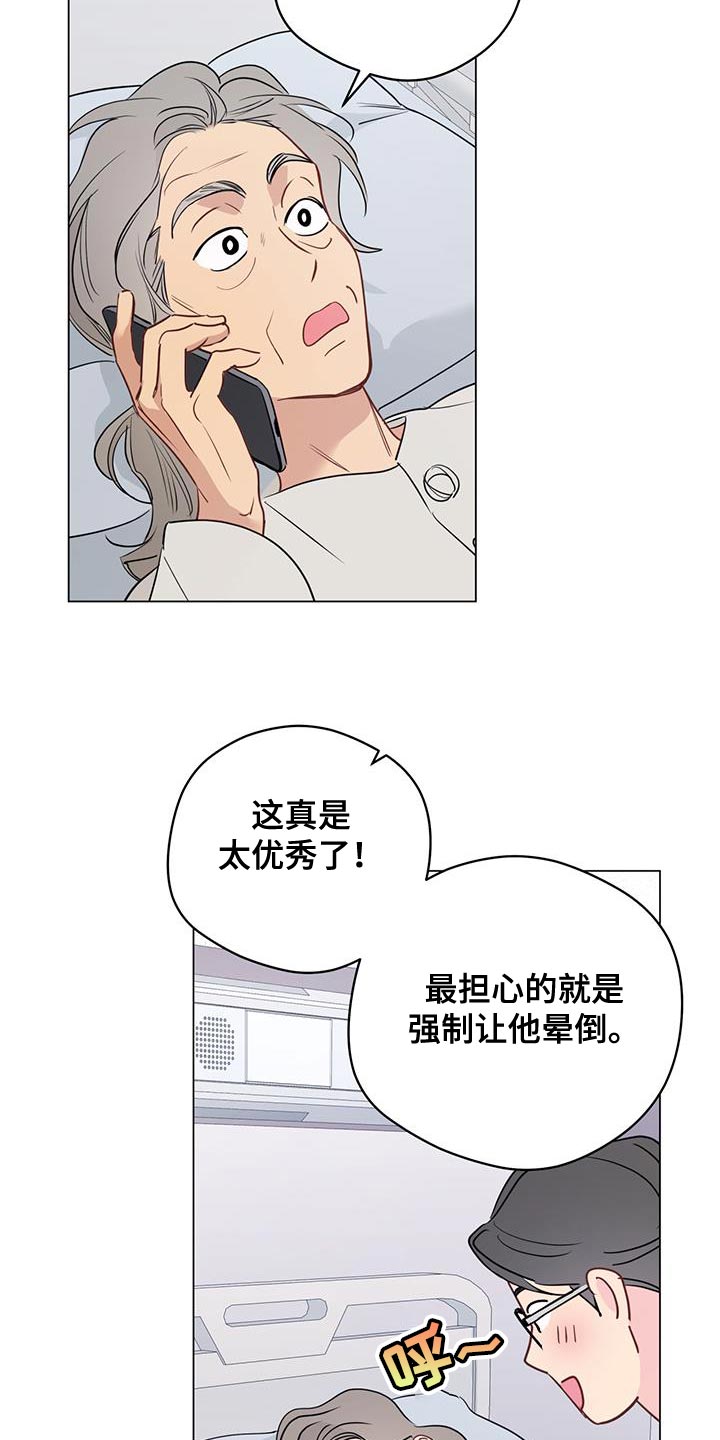 奇怪的梦境漫画,第112章：【第三季】怀疑的东西真多1图