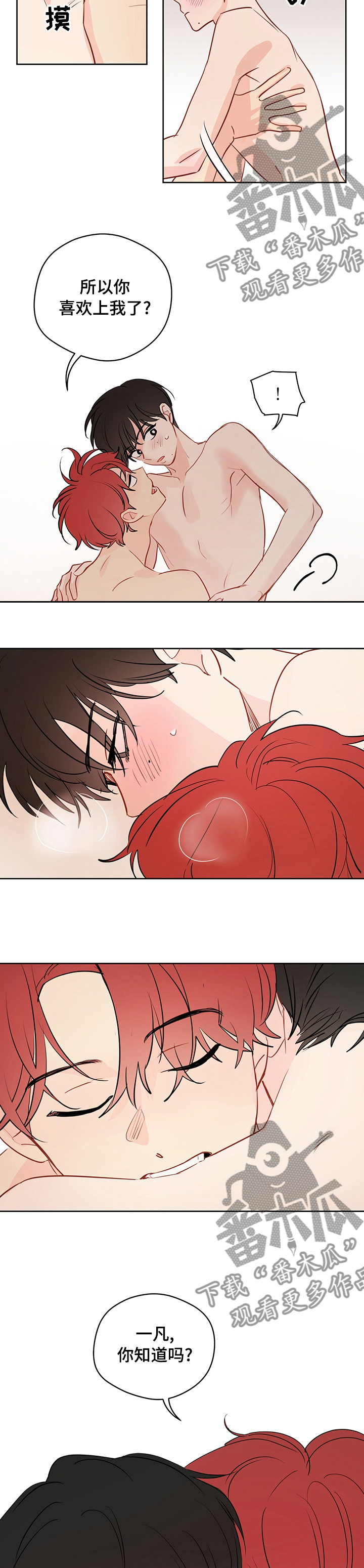 奇怪的梦境漫画,第55章：【第二季】负责2图