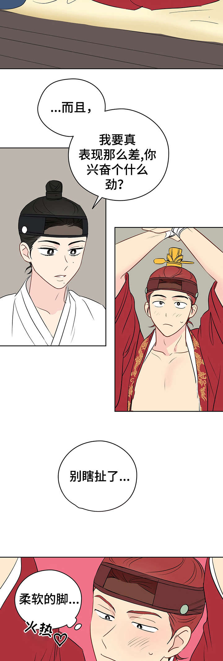 奇怪的梦境漫画,第19章：自己来1图