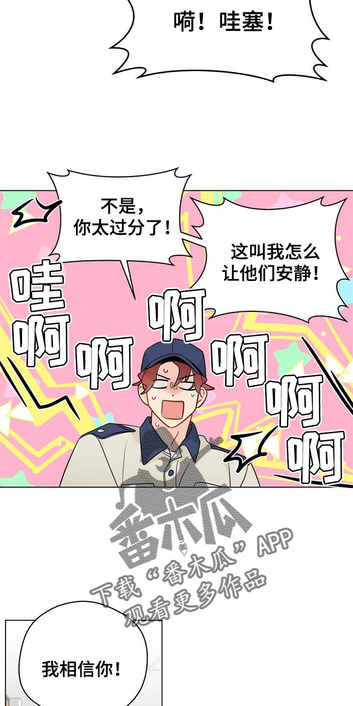 奇怪的梦境漫画,第114章：【第三季】让人心动1图