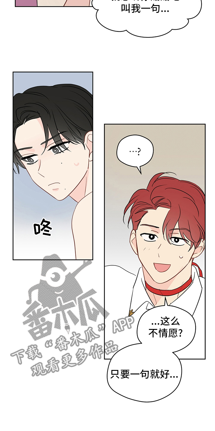 奇怪的梦境漫画,第73章：【第二季】惩罚1图