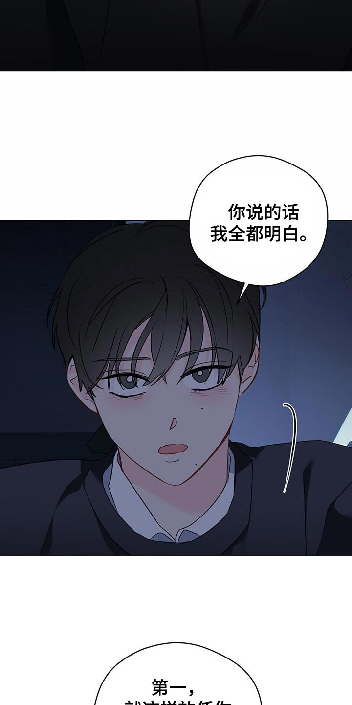 奇怪的梦境漫画,第116章：【第三季】我以为你会选择我2图