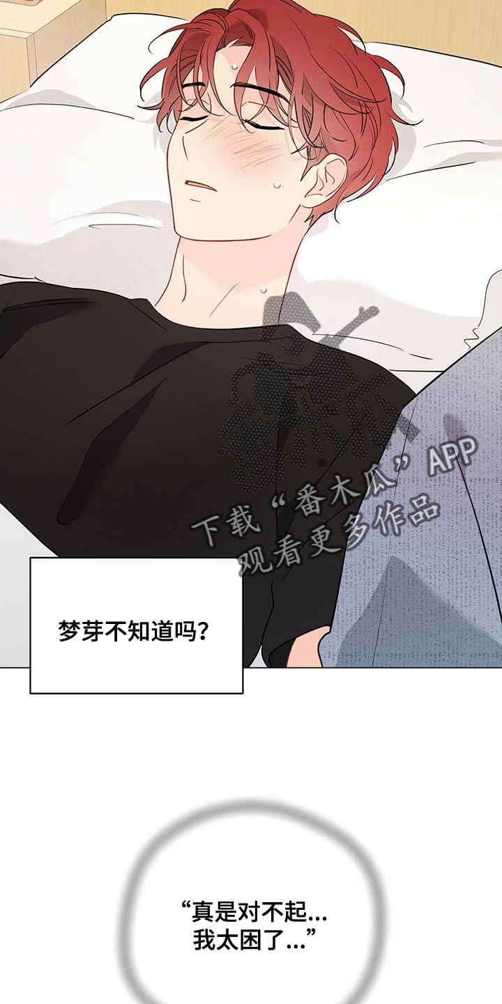 奇怪的梦境漫画,第112章：【第三季】怀疑的东西真多2图
