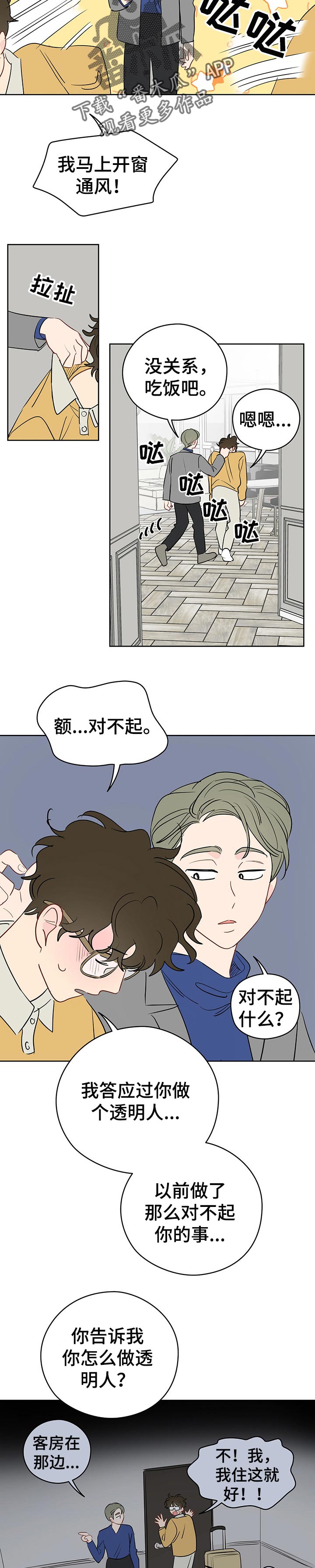 奇怪的梦境漫画,第35章：梦境之后2图