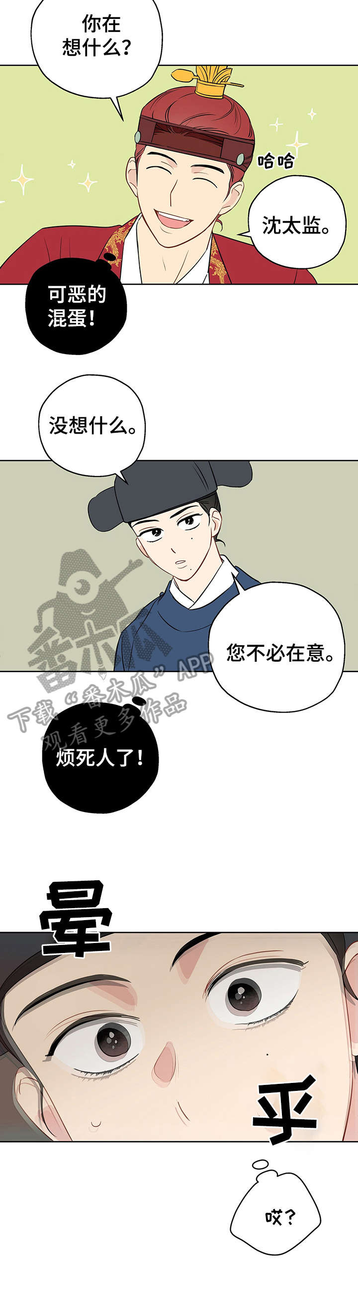奇怪的梦境漫画,第17章：太监2图