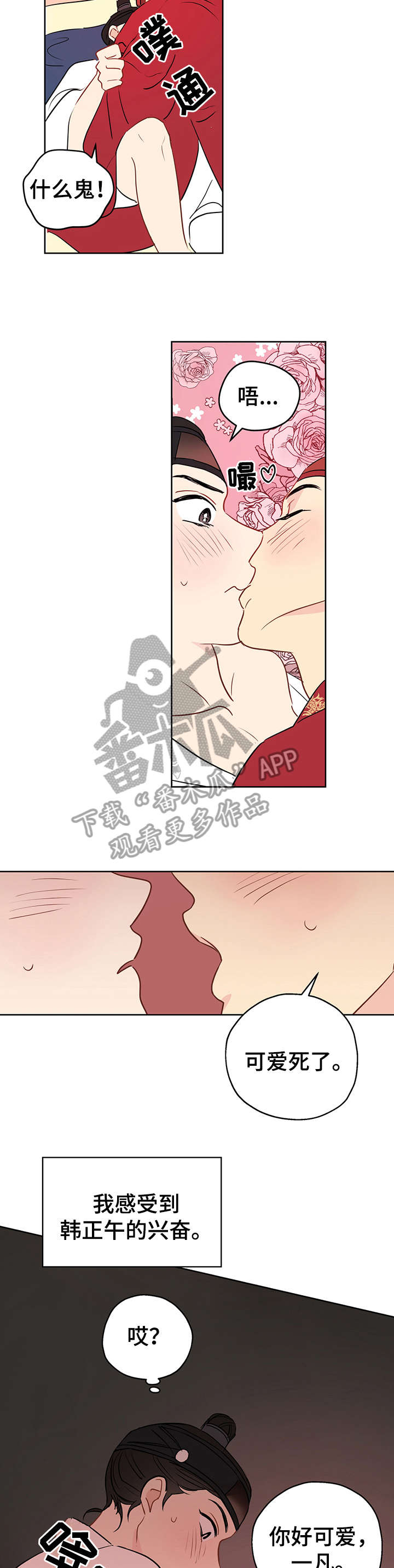 奇怪的梦境漫画,第19章：自己来1图