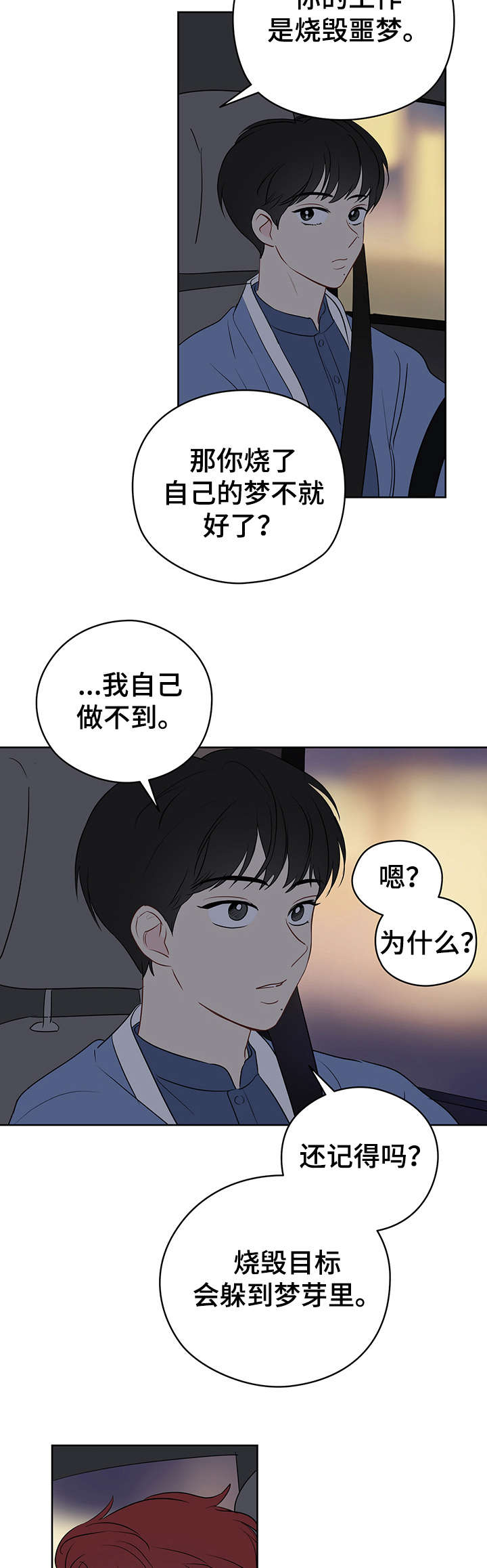 奇怪的梦境漫画,第22章：签合同1图
