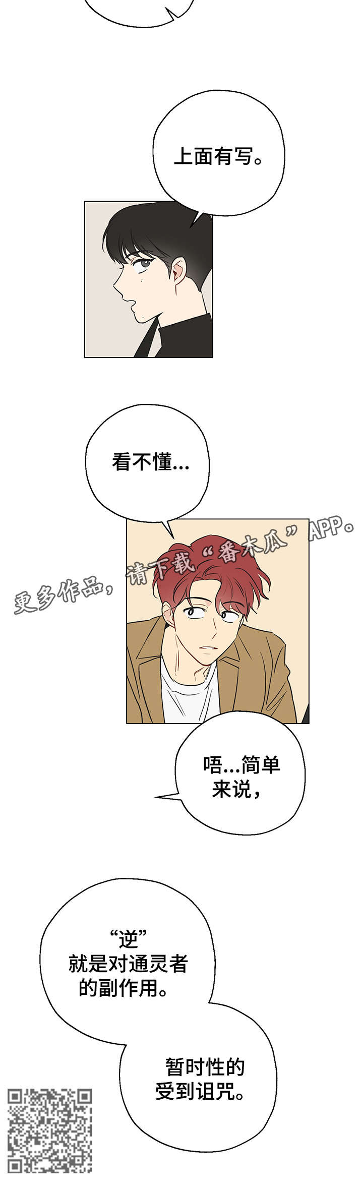 奇怪的梦境漫画,第3章：共享梦2图