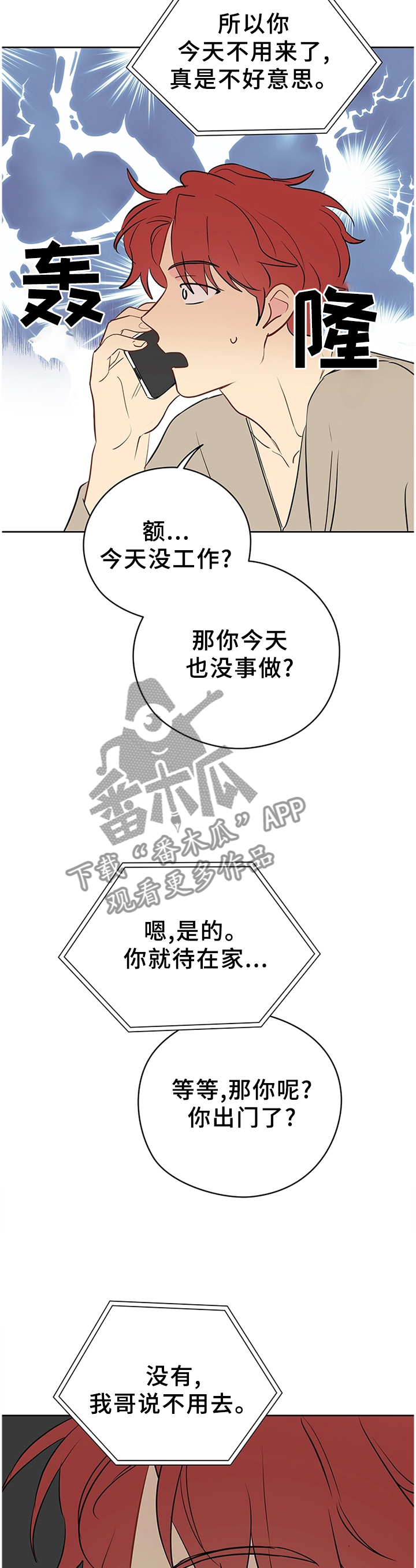 奇怪的梦境漫画,第38章：人模狗样2图