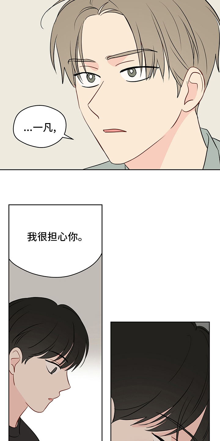 奇怪的梦境漫画,第82章：【第二季】我很担心你2图