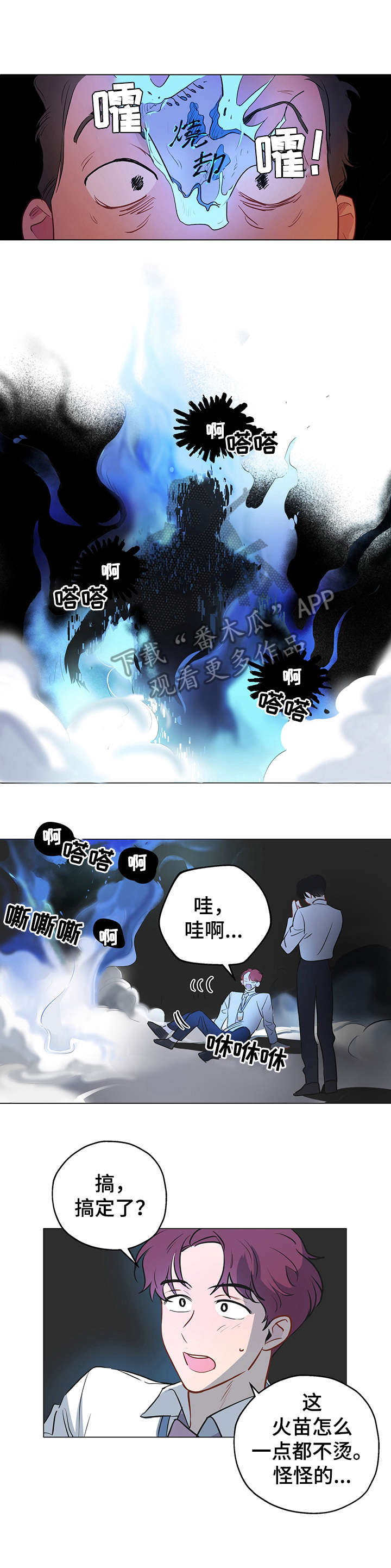 奇怪的梦境漫画,第6章：焚烧2图