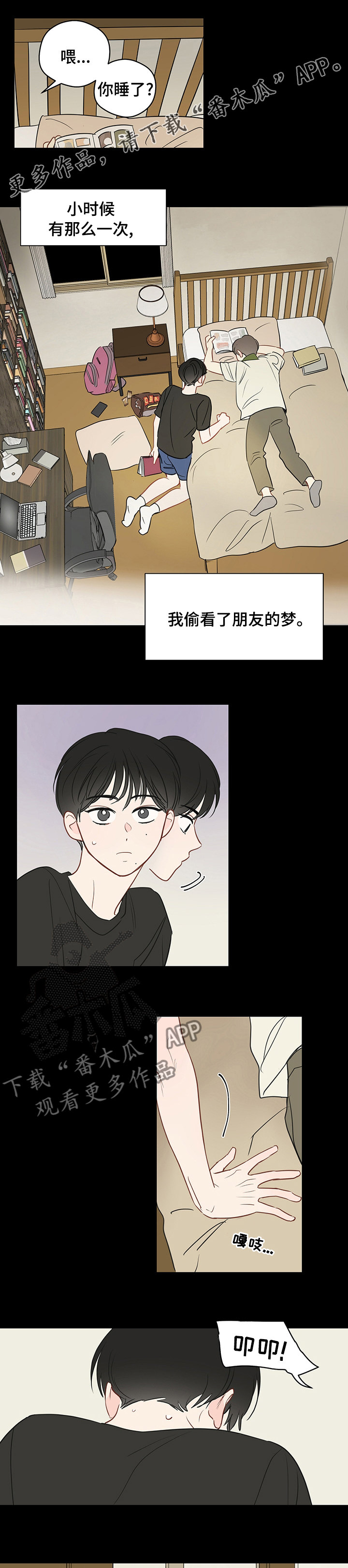 奇怪的梦境漫画,第60章：【第二季】马上回来1图