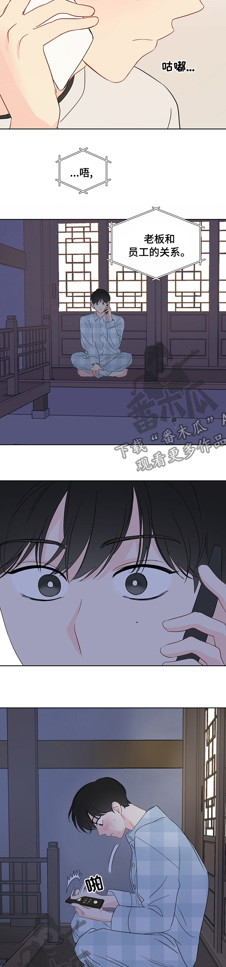 奇怪的梦境漫画,第59章：【第二季】同事关系2图