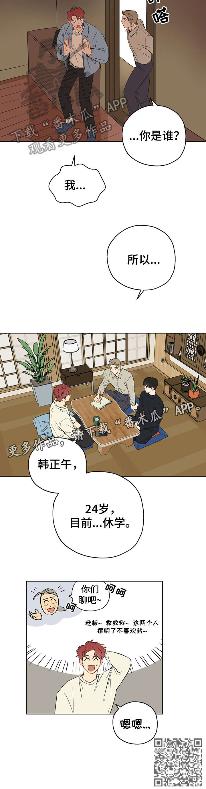 奇怪的梦境漫画,第2章：试试看2图