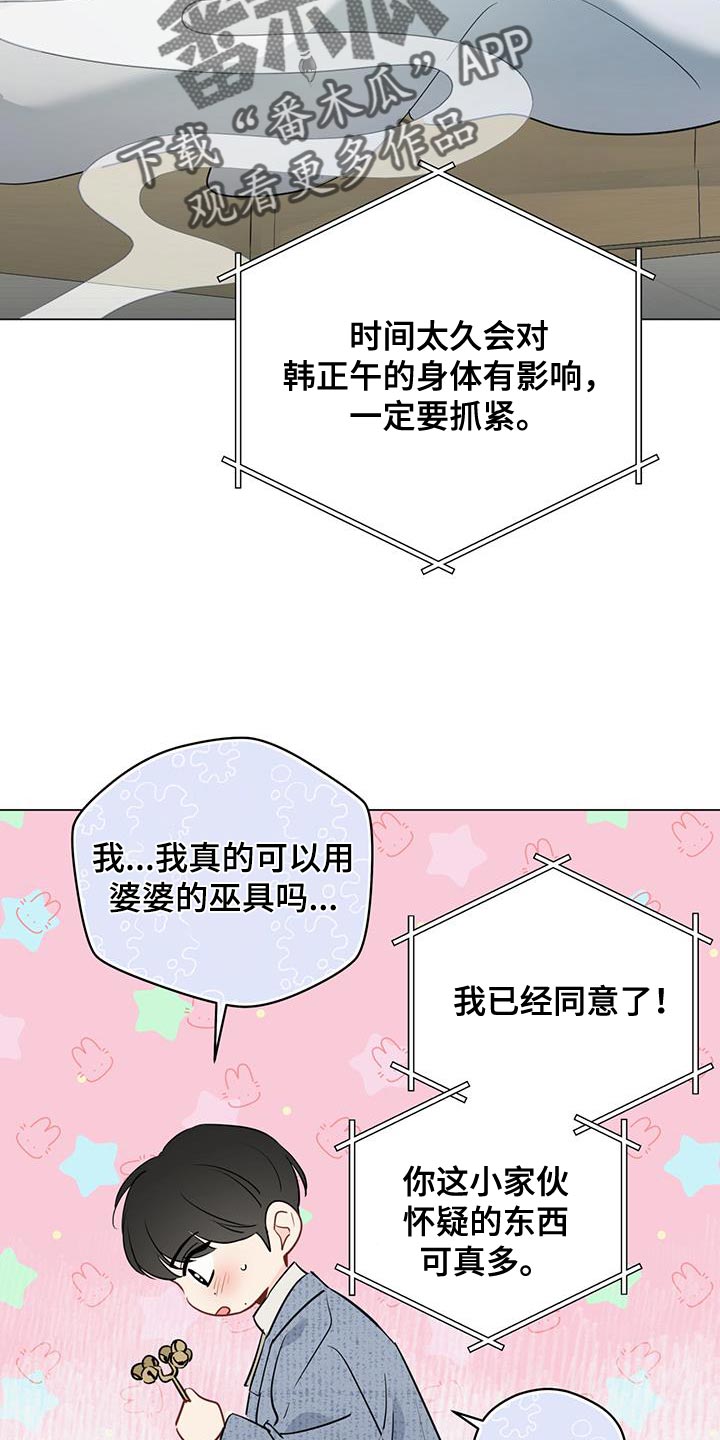 奇怪的梦境漫画,第112章：【第三季】怀疑的东西真多2图