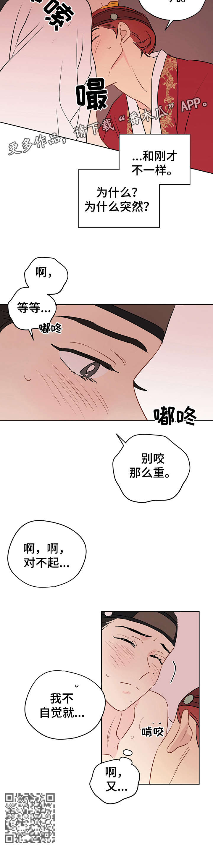 奇怪的梦境漫画,第19章：自己来2图