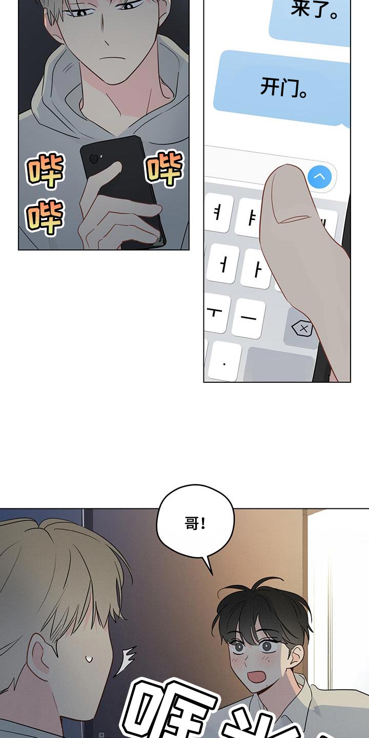 奇怪的梦境漫画,第120章：【第三季】太好了2图