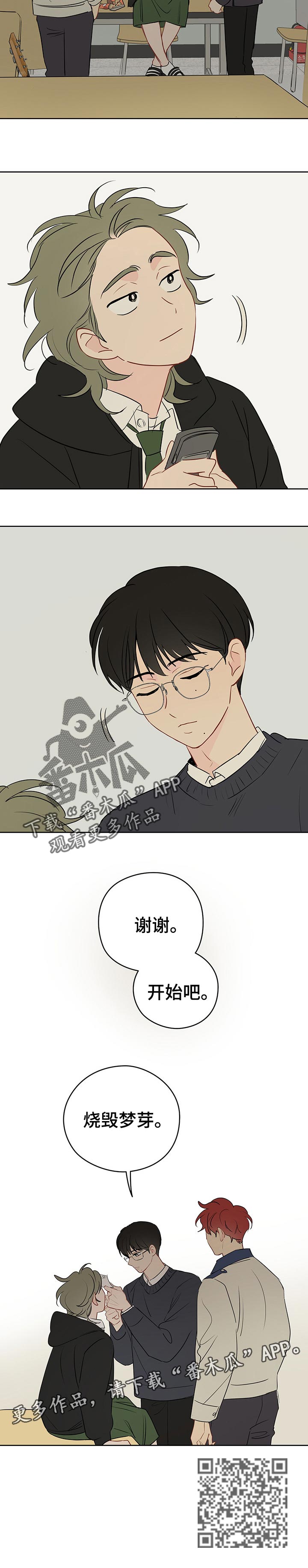 奇怪的梦境漫画,第34章：一直想说的话1图