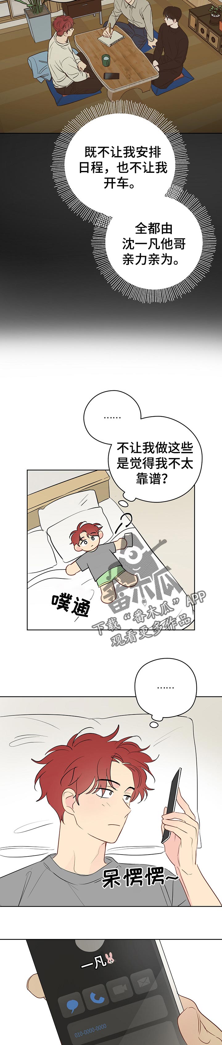 奇怪的梦境漫画,第36章：深夜电话2图