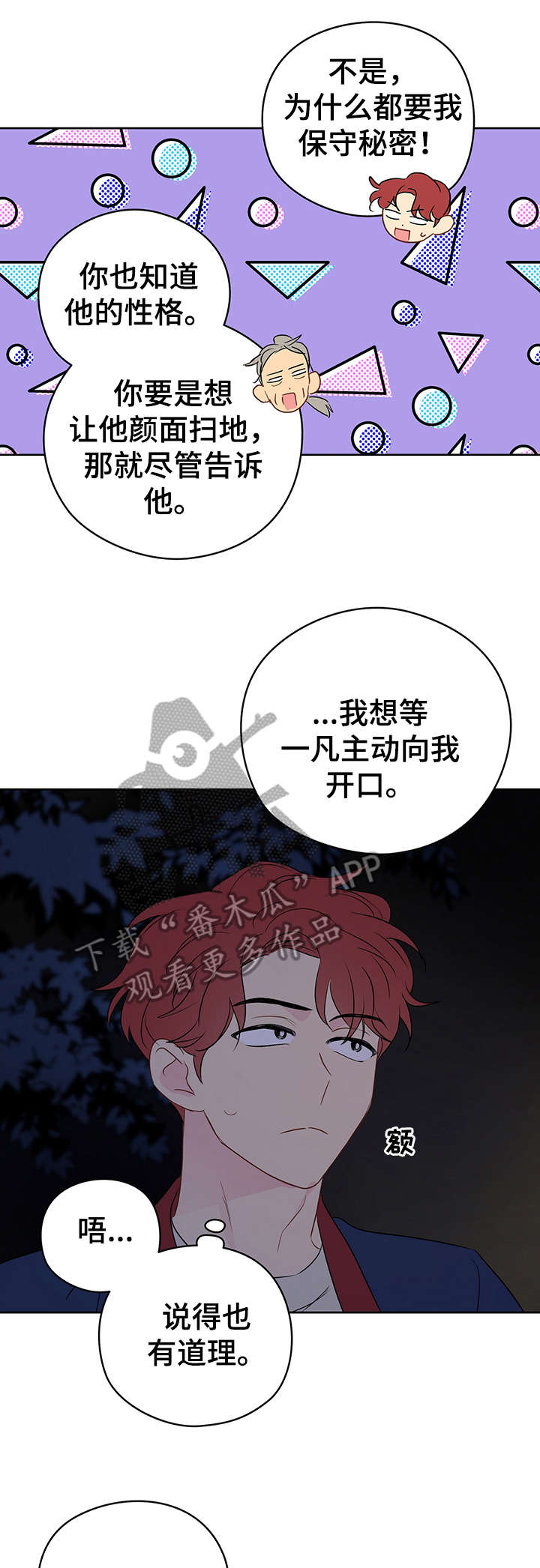 奇怪的梦境漫画,第24章：小法术1图