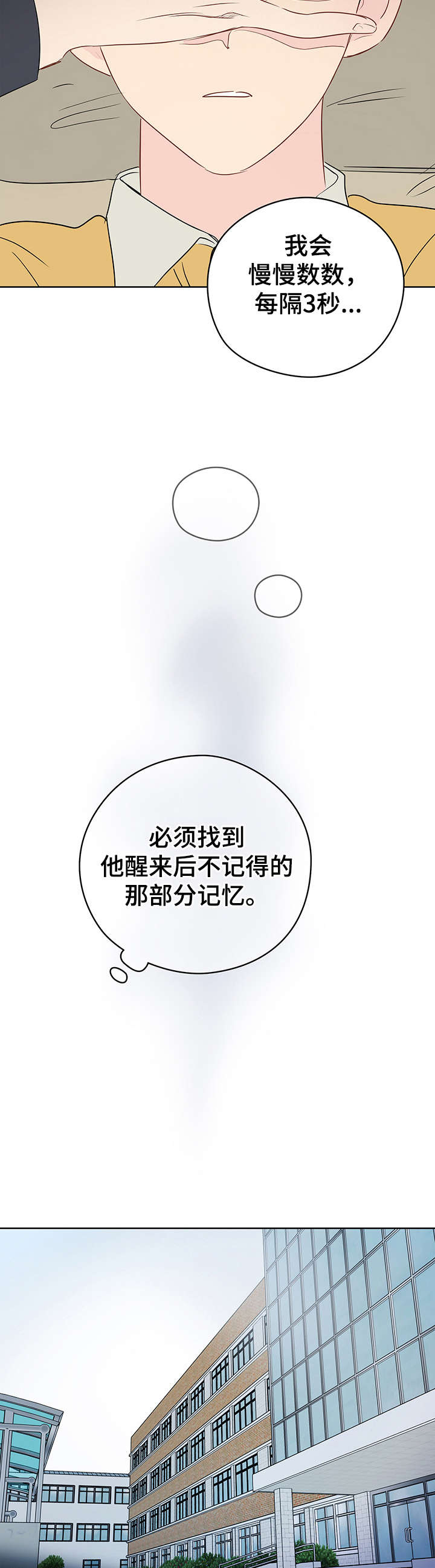 奇怪的梦境漫画,第26章：学校2图
