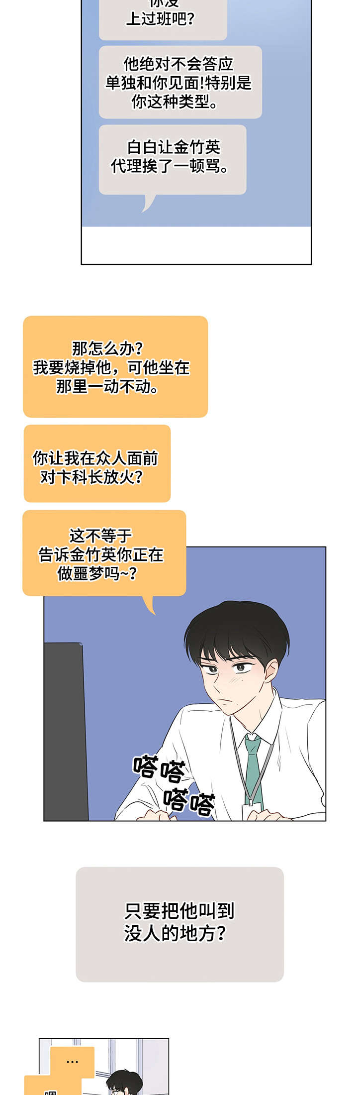 奇怪的梦境漫画,第5章：科长2图