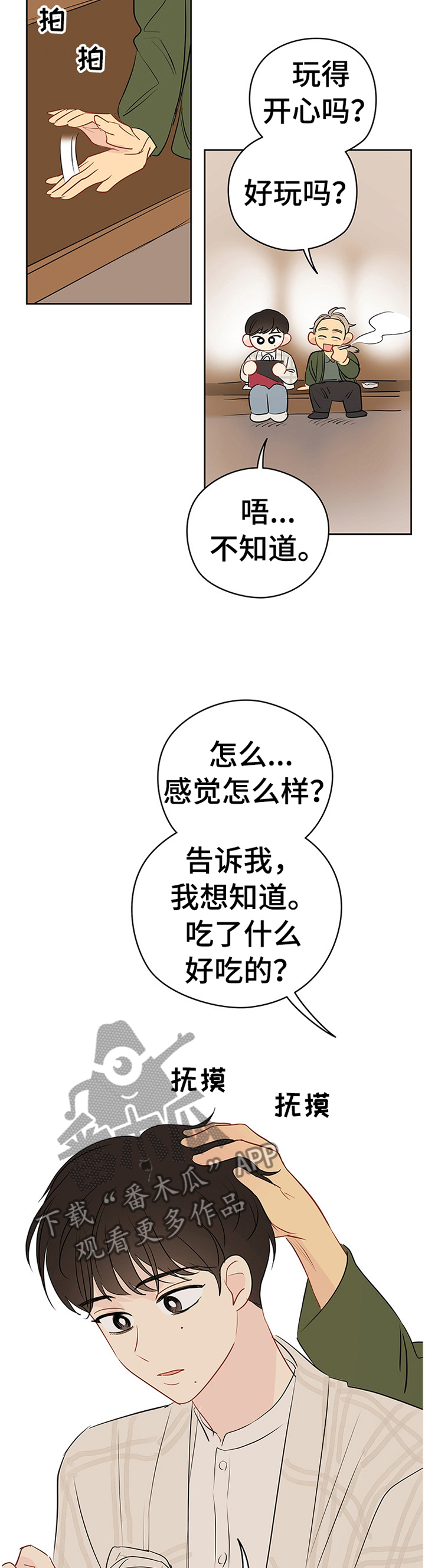 奇怪的梦境漫画,第41章：感觉怎么样?2图