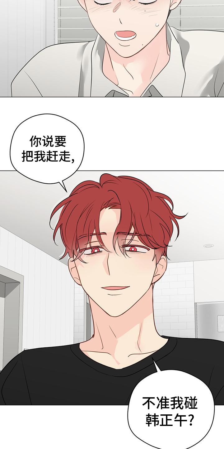 奇怪的梦境漫画,第103章：【第三季】我可以的2图