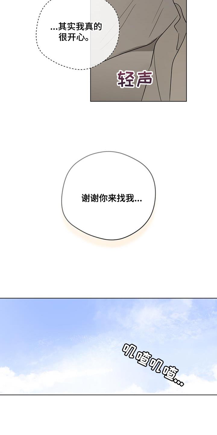 奇怪的梦境漫画,第121章：【第三季】谢谢你来找我1图