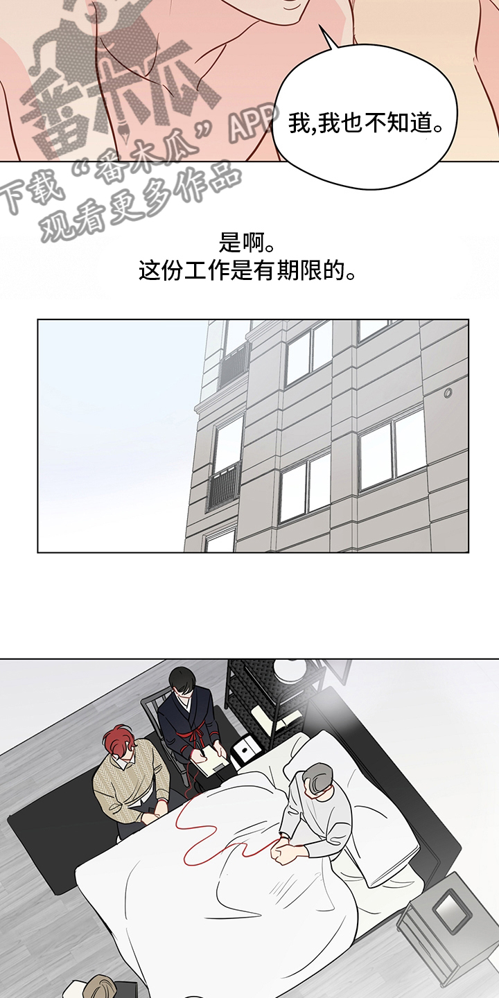 奇怪的梦境漫画,第88章：【第二季】下雪了2图