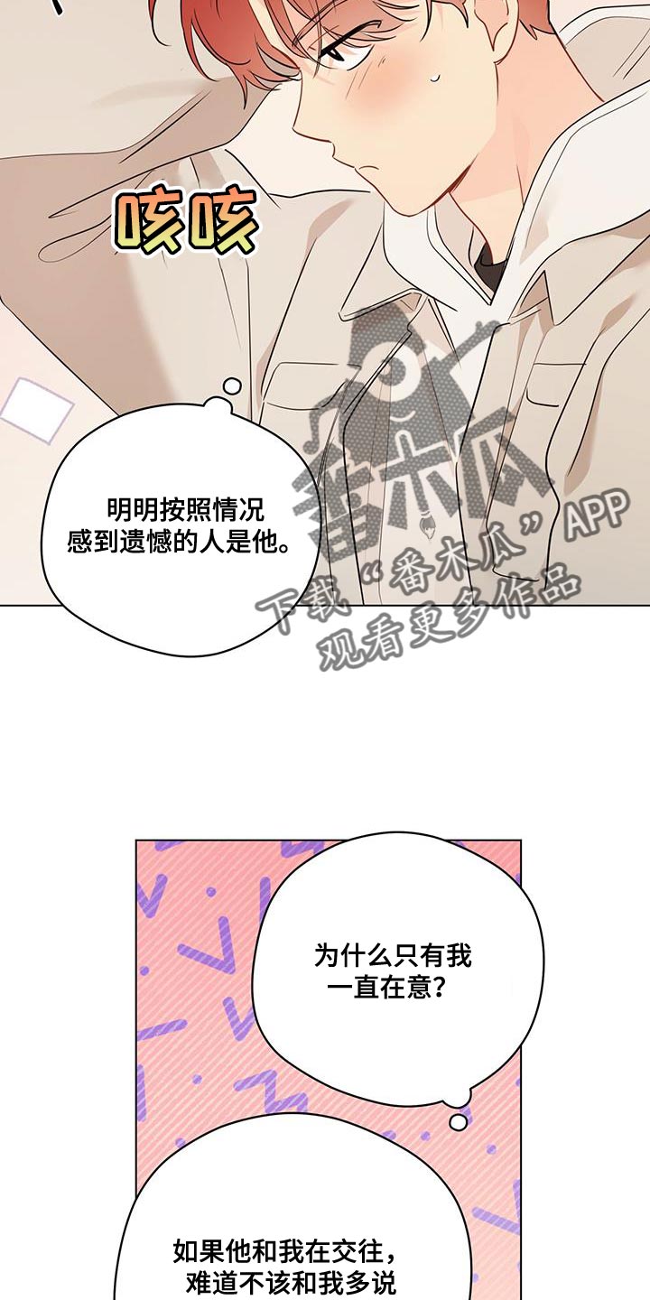 奇怪的梦境漫画,第126章：【第三季】明目张胆疏远2图