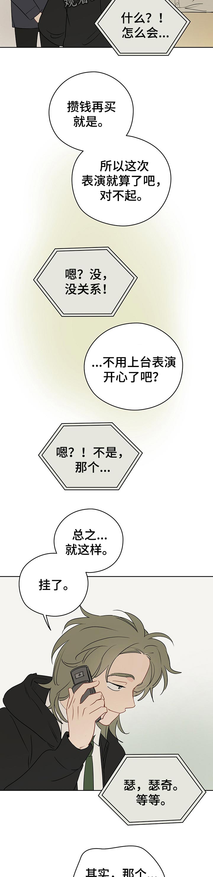 奇怪的梦境漫画,第34章：一直想说的话1图