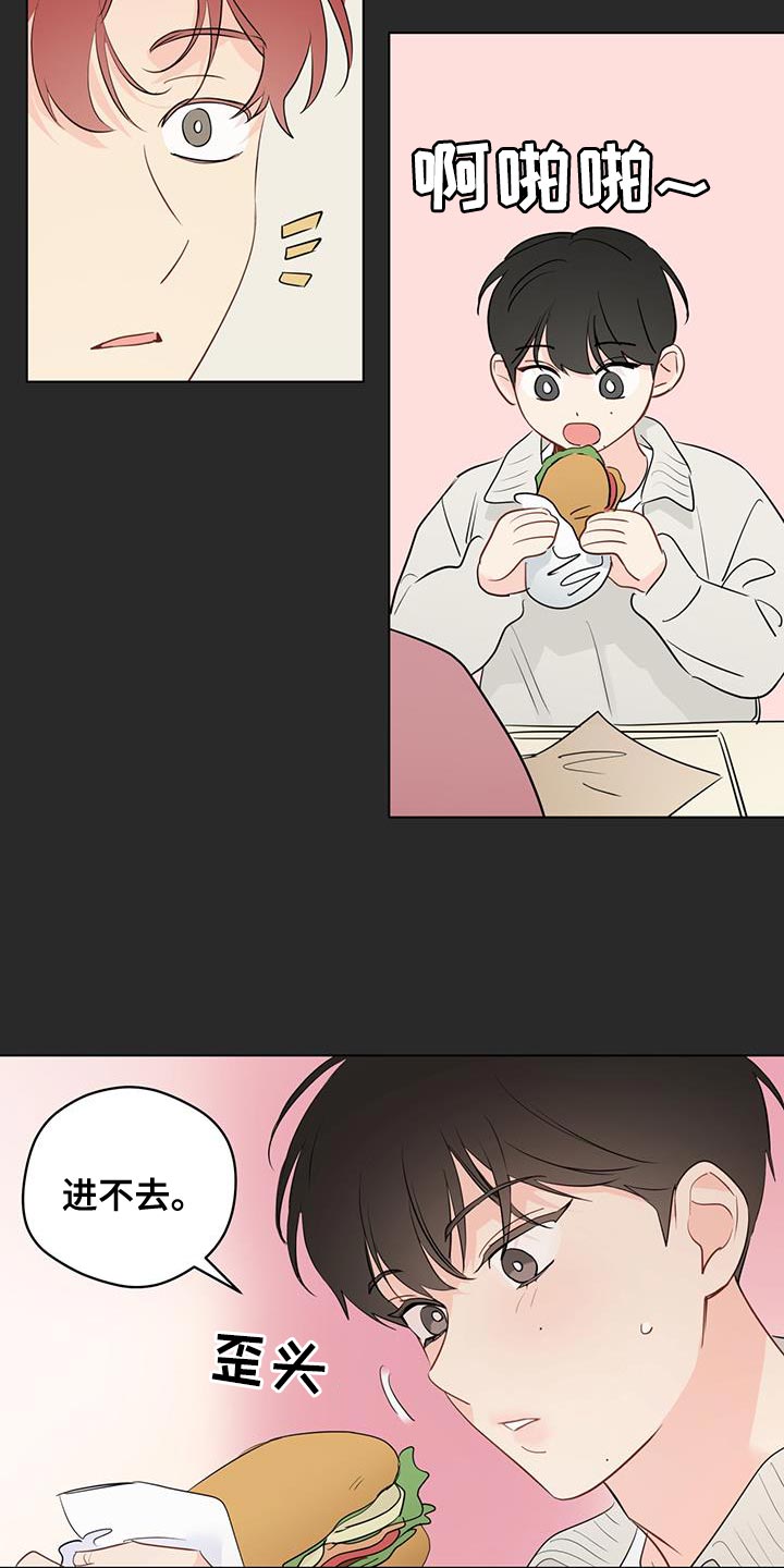奇怪的梦境漫画,第132章：【第三季】必须是梦才行2图