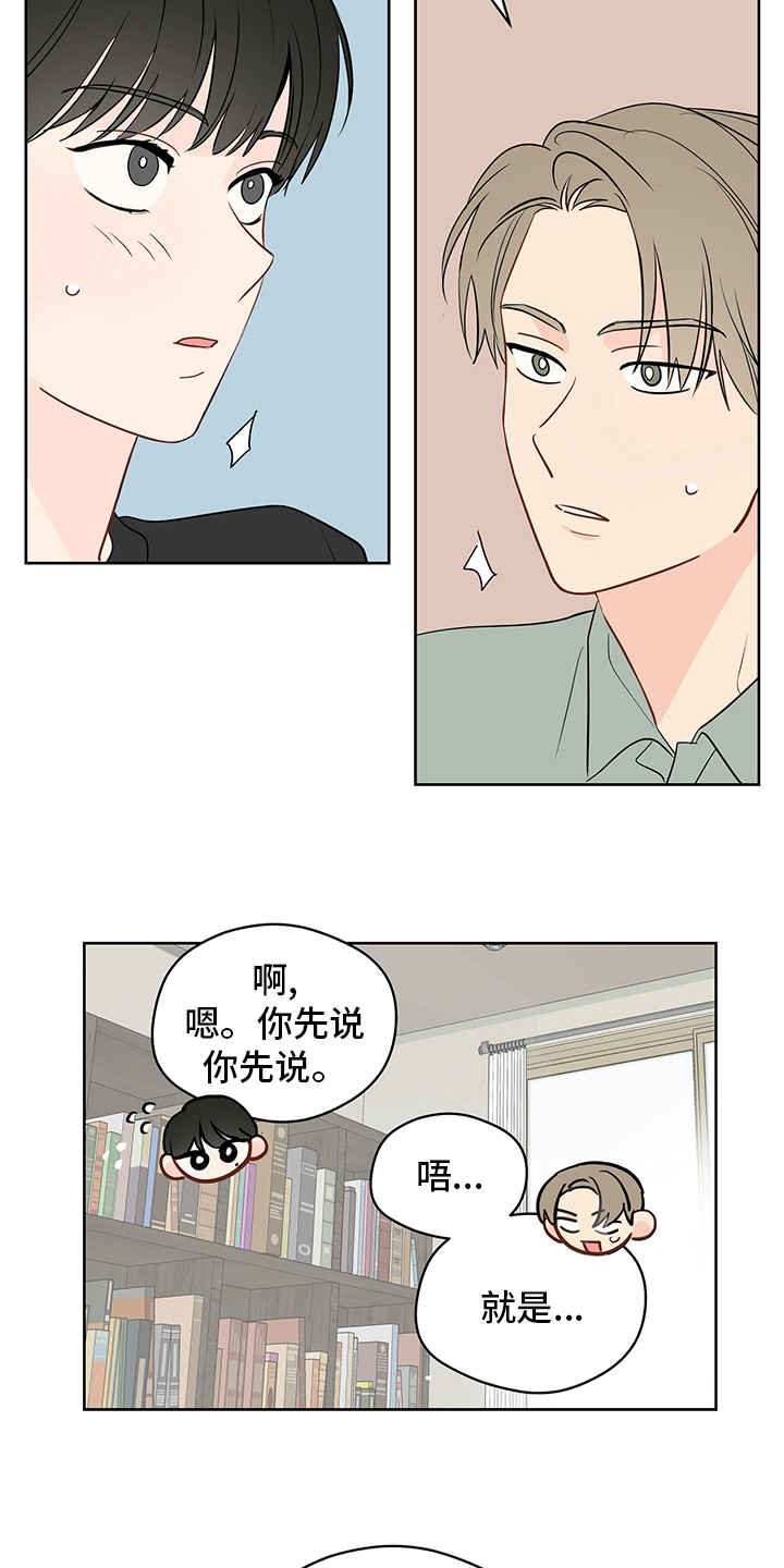 奇怪的梦境漫画,第82章：【第二季】我很担心你1图