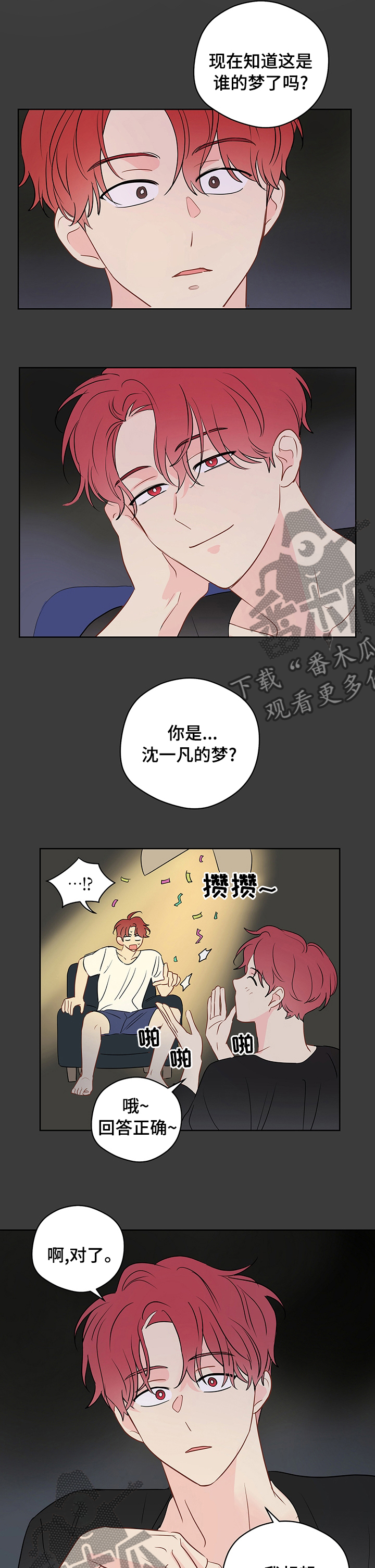 奇怪的梦境漫画,第61章：【第二季】不能被发现1图